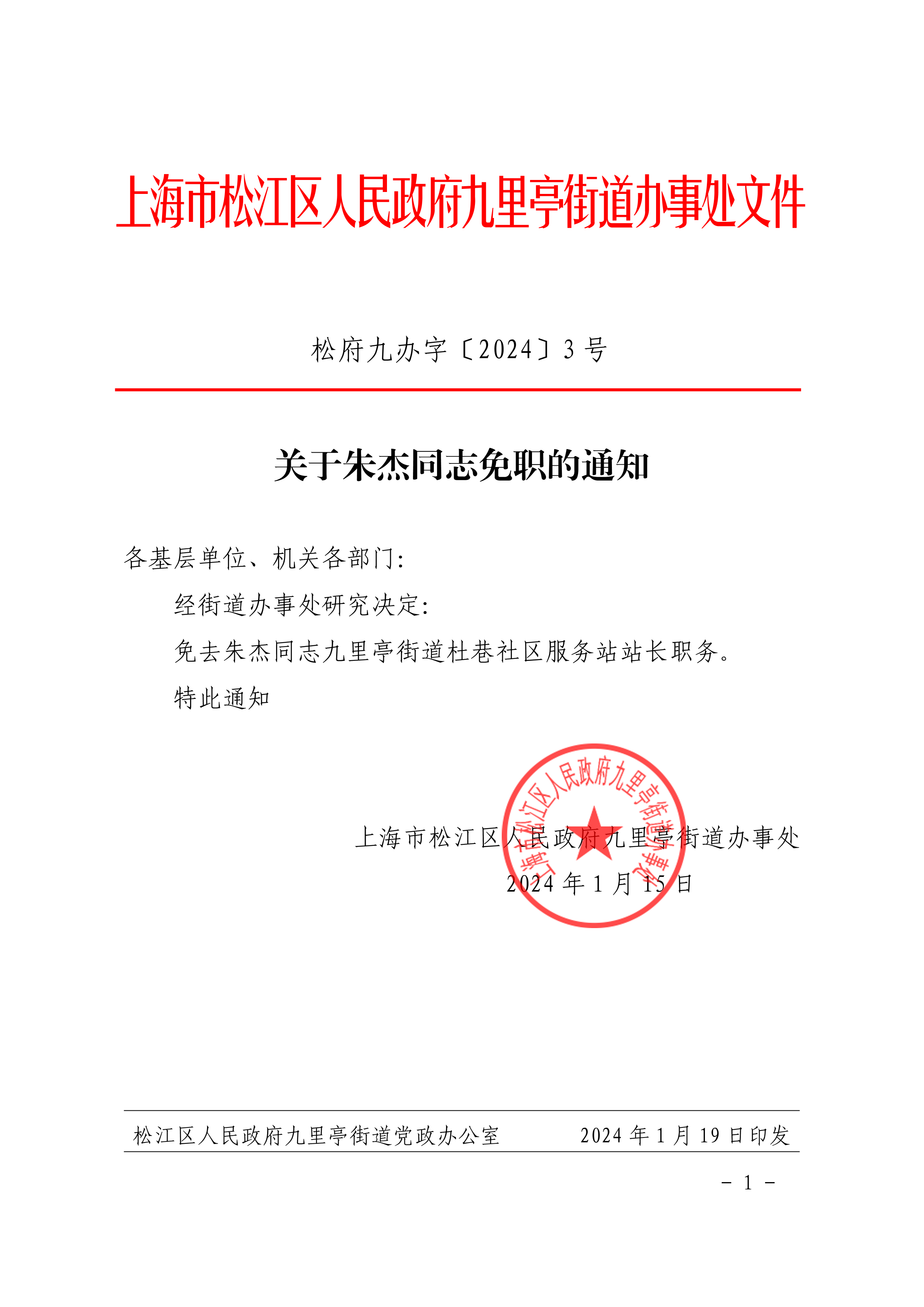 松府九办字〔2024〕3号 (盖章).pdf
